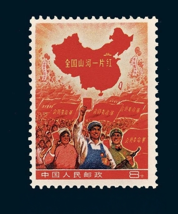 全國山河一片紅（小一片）
